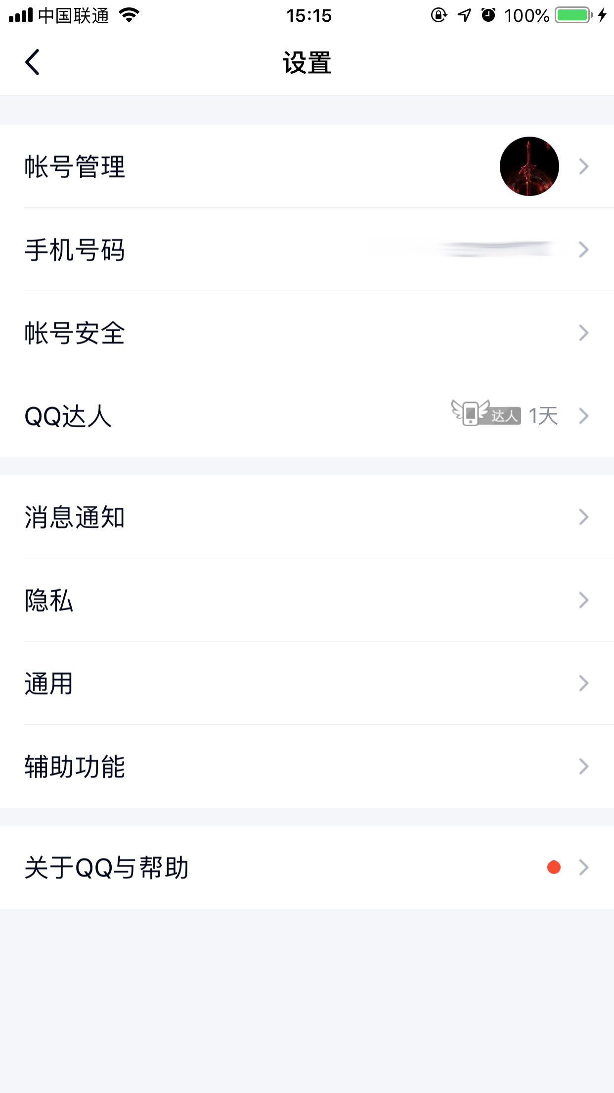 手机上怎么取消QQ授权应用?手机QQ取消应用授权方法简述