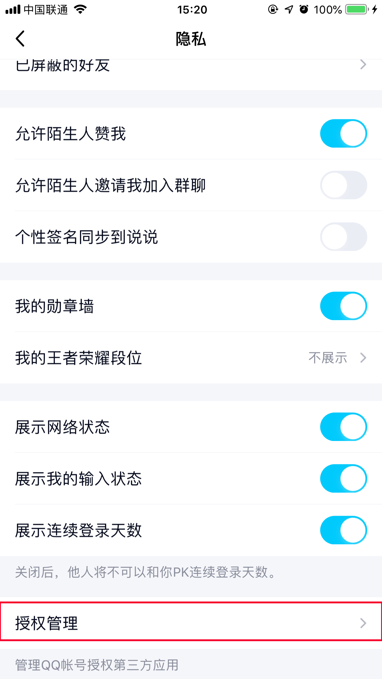手机上怎么取消QQ授权应用?手机QQ取消应用授权方法简述