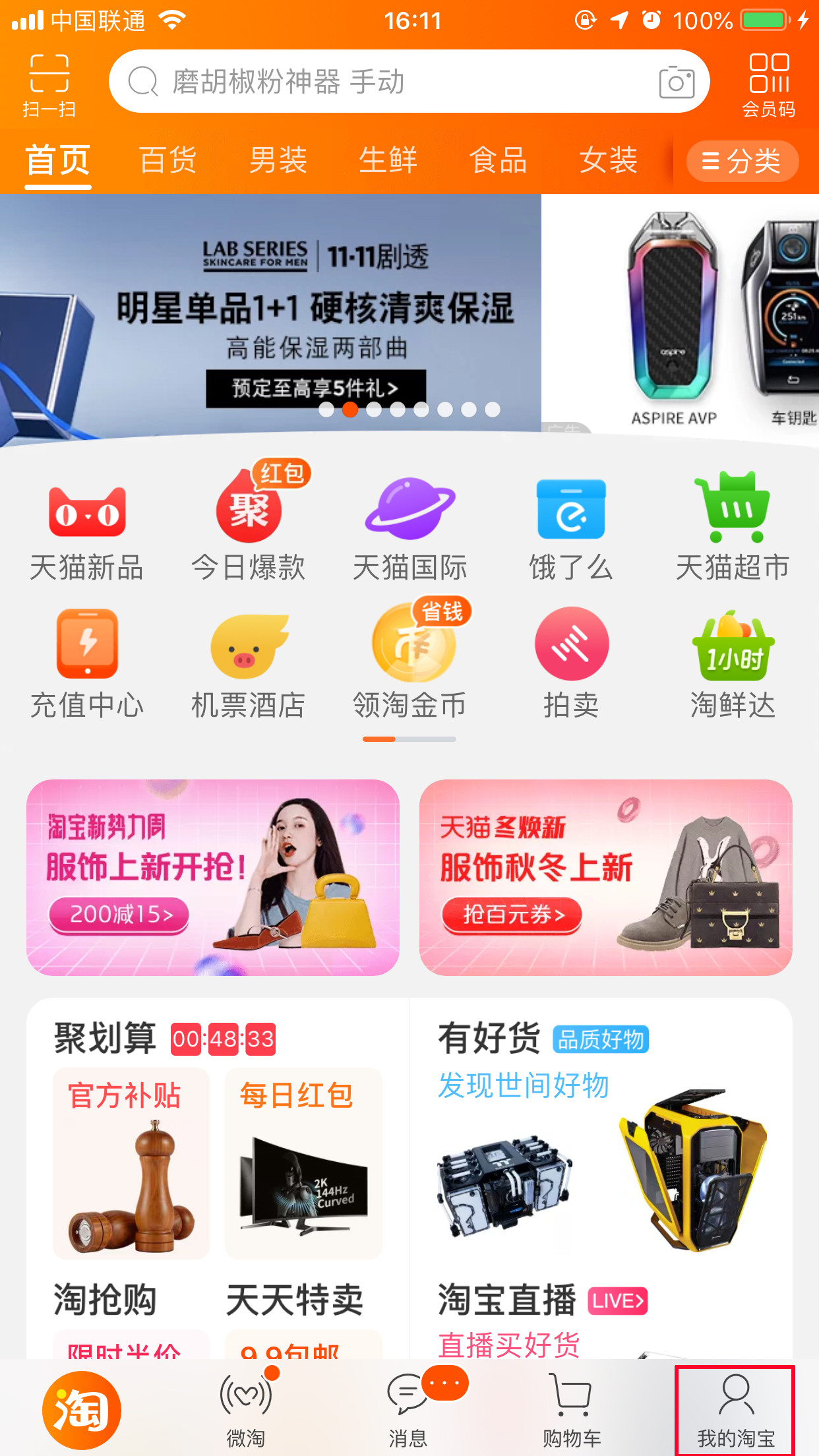 我来教你淘宝怎么查看淘气值