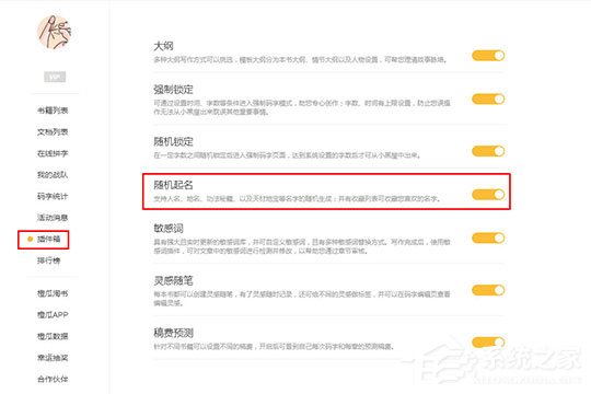 今天分享橙瓜码字怎么随机取名