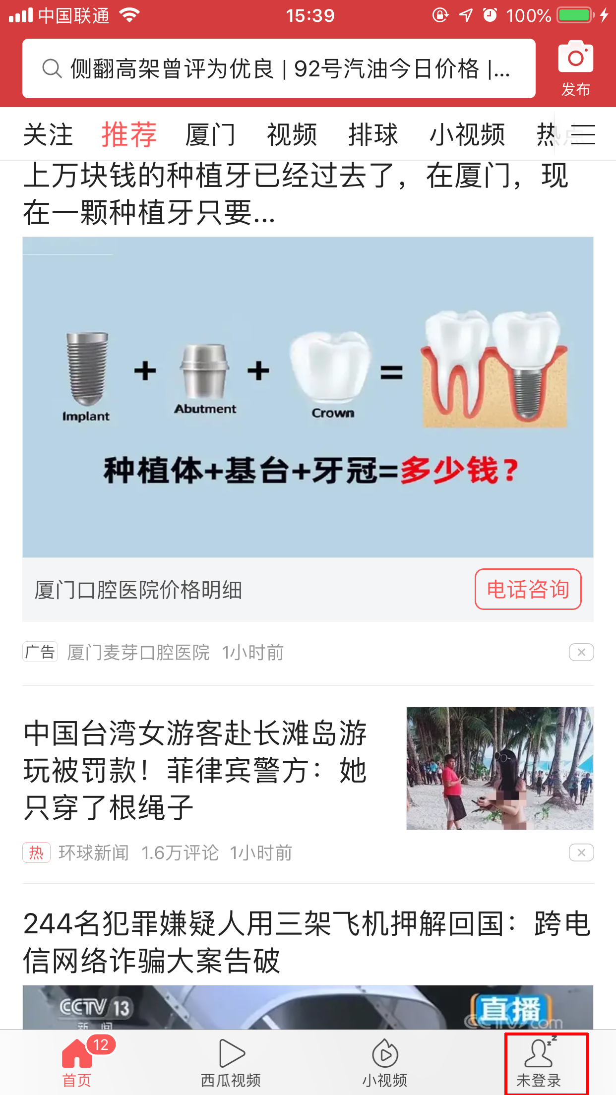 今日头条有人工客服吗?头条客服联系方法简述