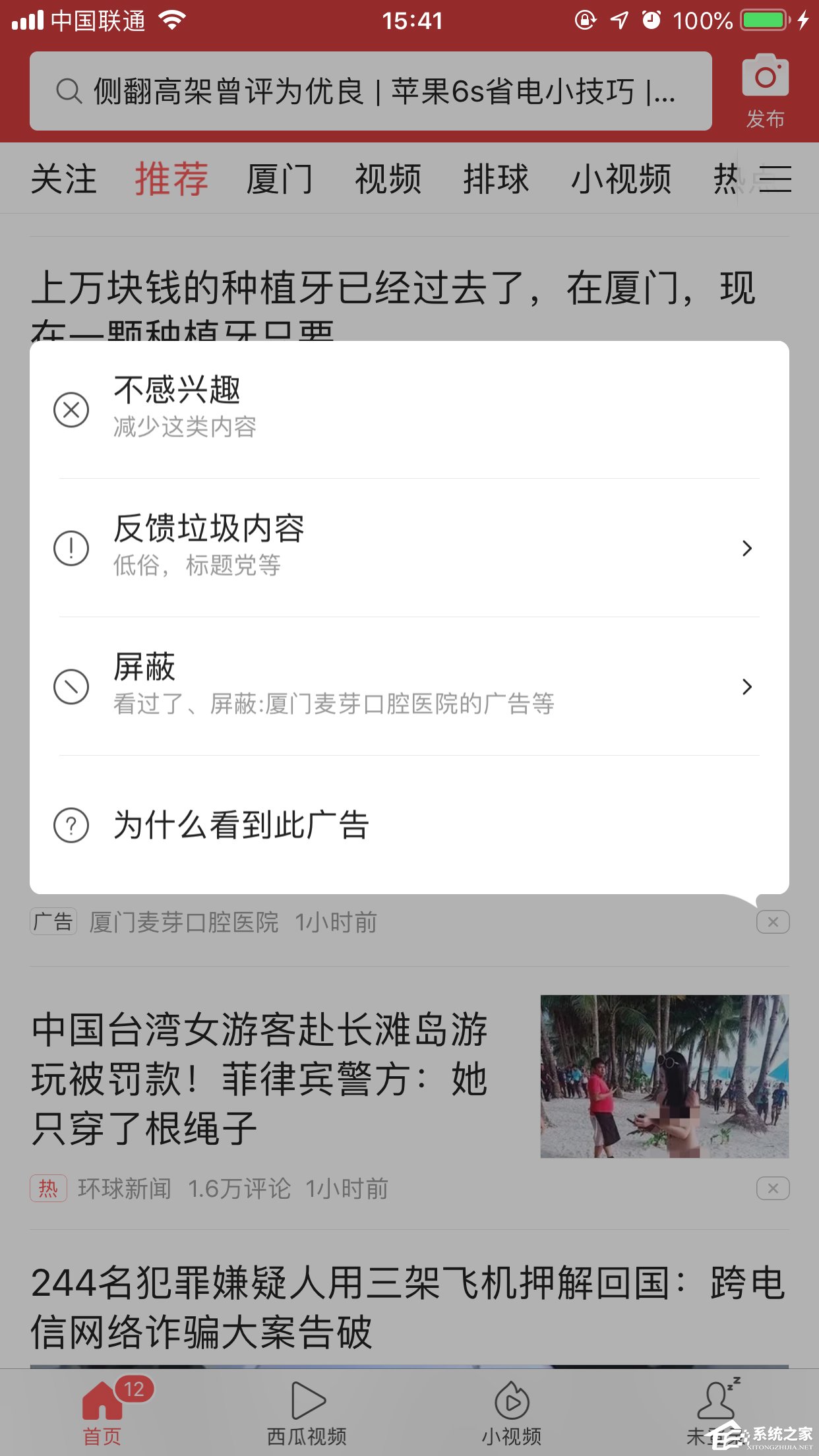 今日头条App怎么关闭广告？3步解决广告困扰
