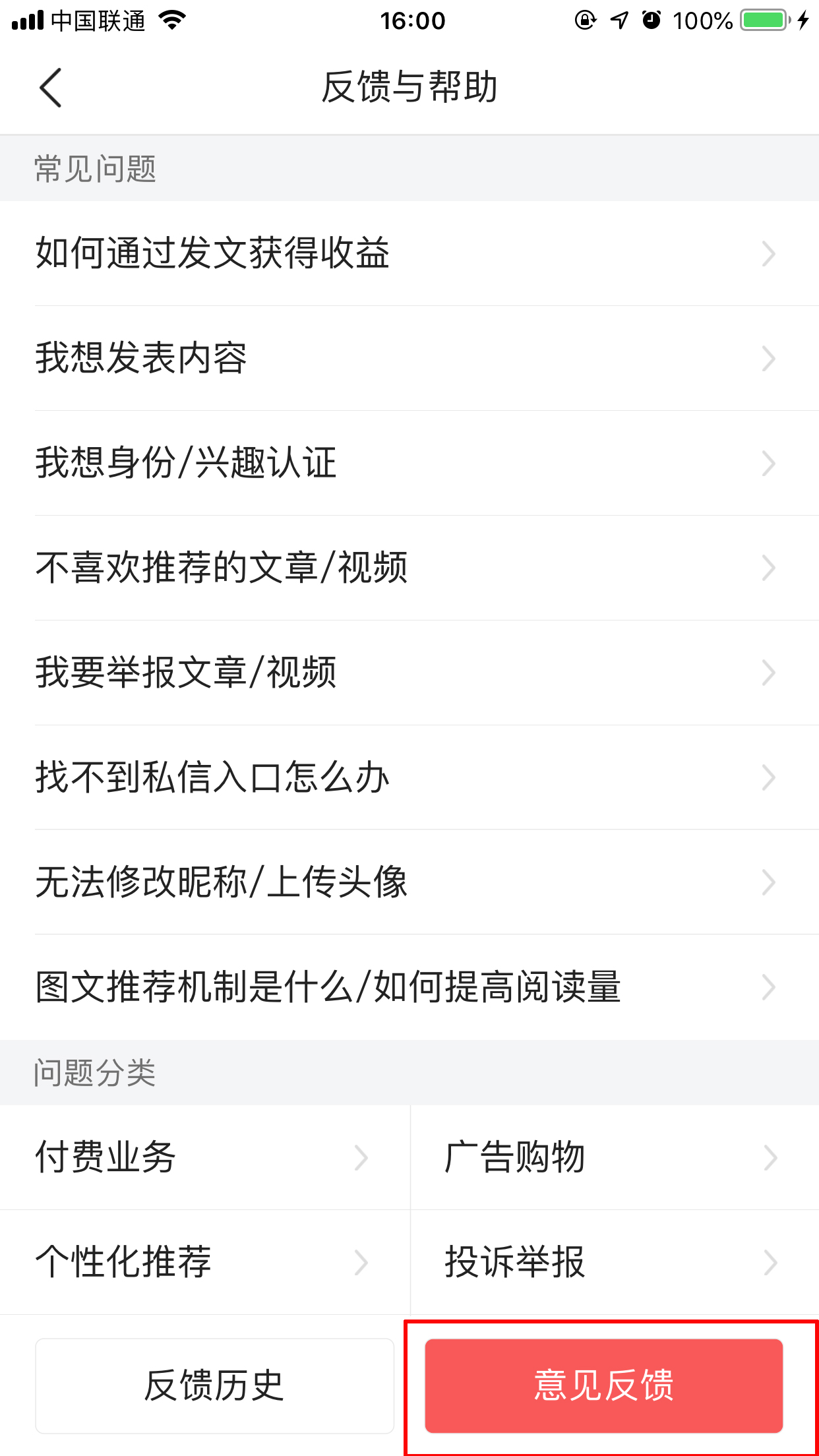 今日头条有人工客服吗?头条客服联系方法简述