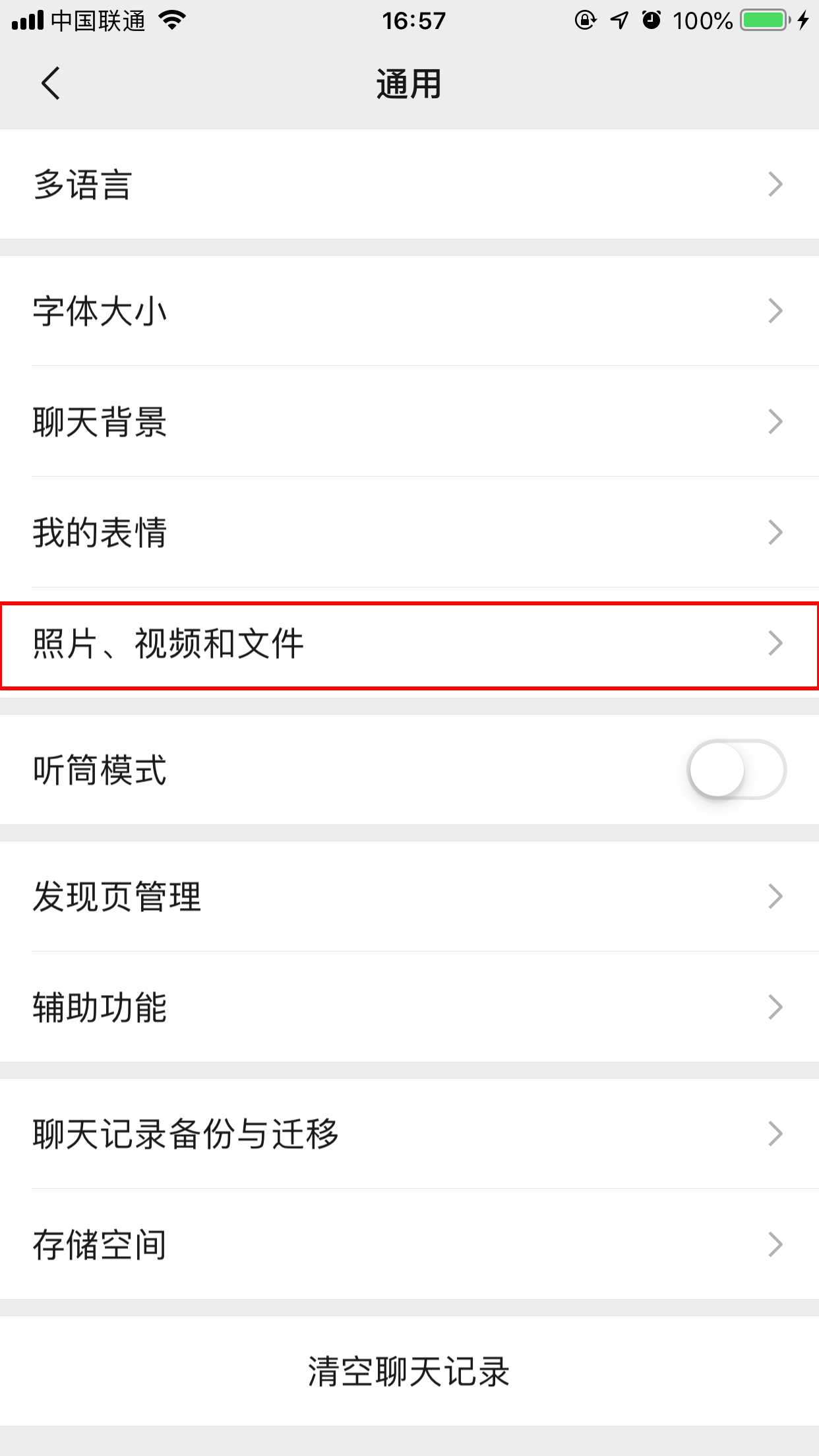 微信自动保存图片怎么关闭？照片视频自动保存功能关闭方法简述