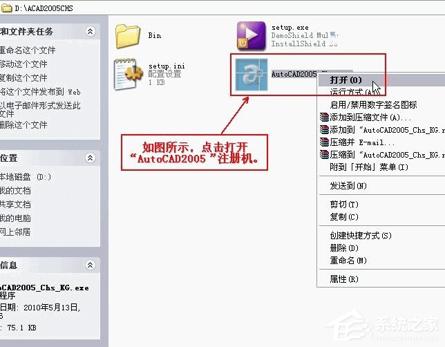 AutoCAD 2005怎么激活？AutoCAD2005图文破解教程