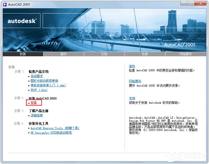 AutoCAD 2005怎么安装?AutoCAD2005安装教程我来教你