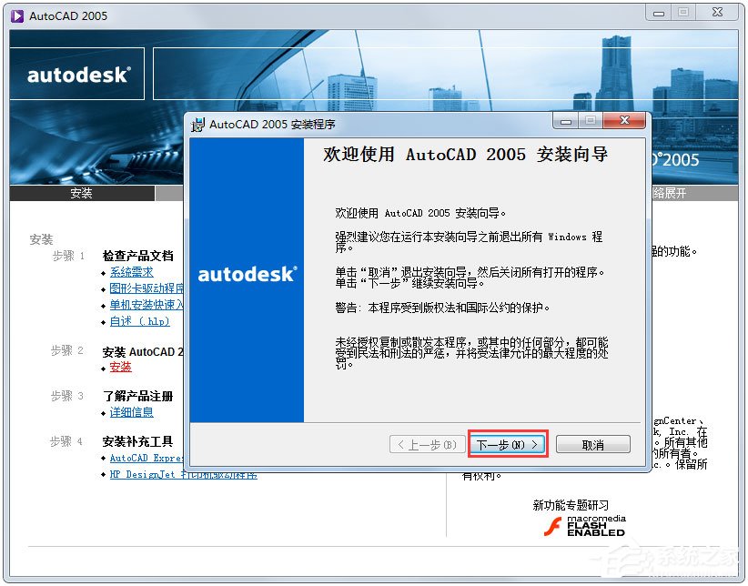 AutoCAD 2005怎么安装?AutoCAD2005安装教程我来教你