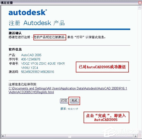 AutoCAD 2005怎么激活？AutoCAD2005图文破解教程