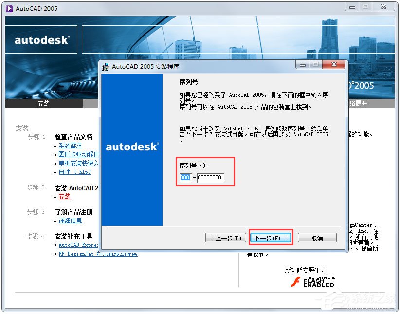 AutoCAD 2005怎么安装?AutoCAD2005安装教程我来教你