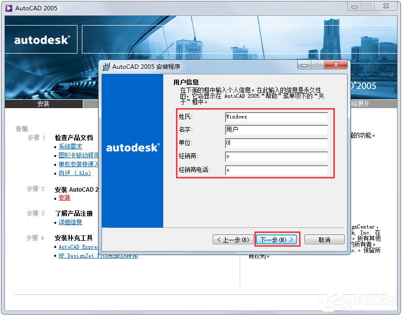 AutoCAD 2005怎么安装?AutoCAD2005安装教程我来教你