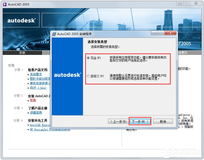 AutoCAD 2005怎么安装?AutoCAD2005安装教程我来教你