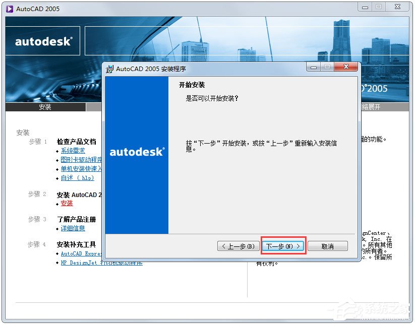 AutoCAD 2005怎么安装?AutoCAD2005安装教程我来教你