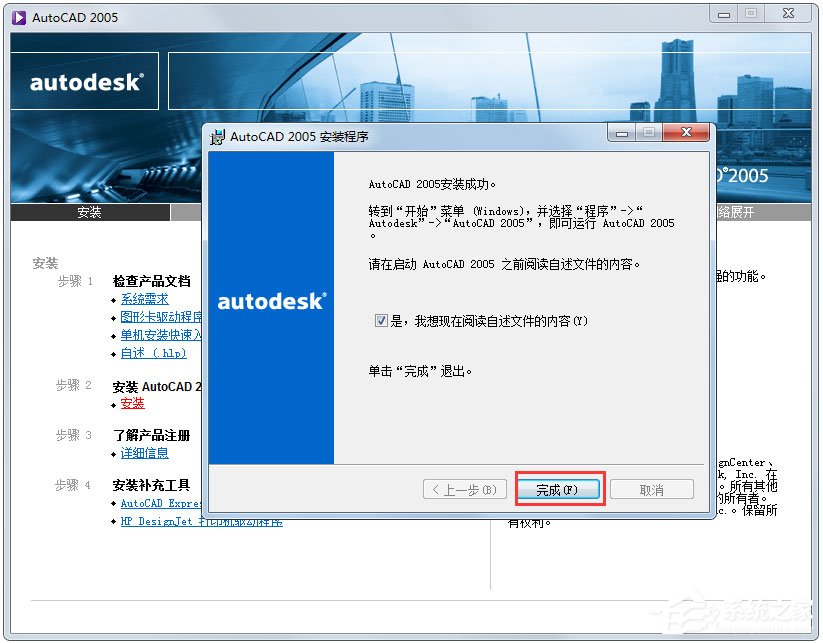 AutoCAD 2005怎么安装?AutoCAD2005安装教程我来教你