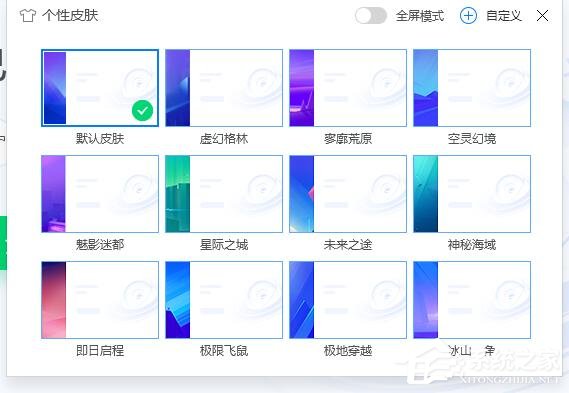 腾讯电脑管家如更换皮肤?腾讯电脑管家更换皮肤的方法