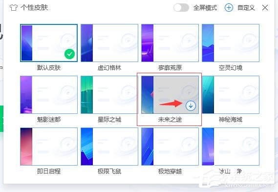 腾讯电脑管家如更换皮肤?腾讯电脑管家更换皮肤的方法