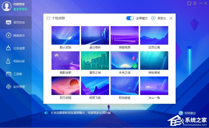 腾讯电脑管家如更换皮肤?腾讯电脑管家更换皮肤的方法
