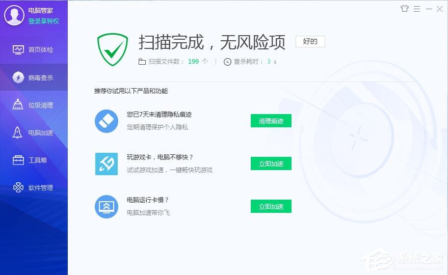 腾讯电脑管家如何指定查杀位置?腾讯电脑管家使用指定位置杀毒方法