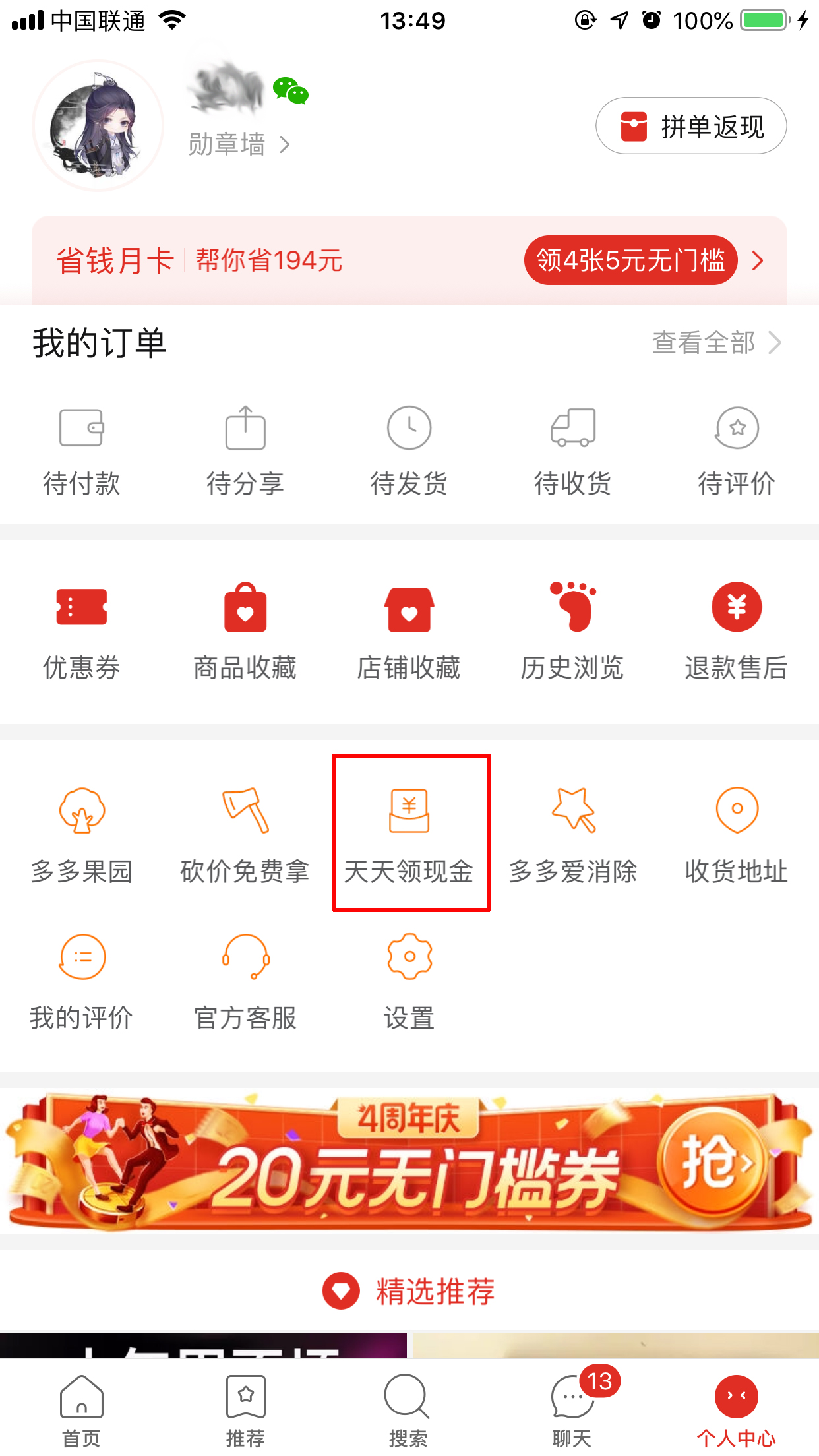 小编分享拼多多现金红包怎么提现