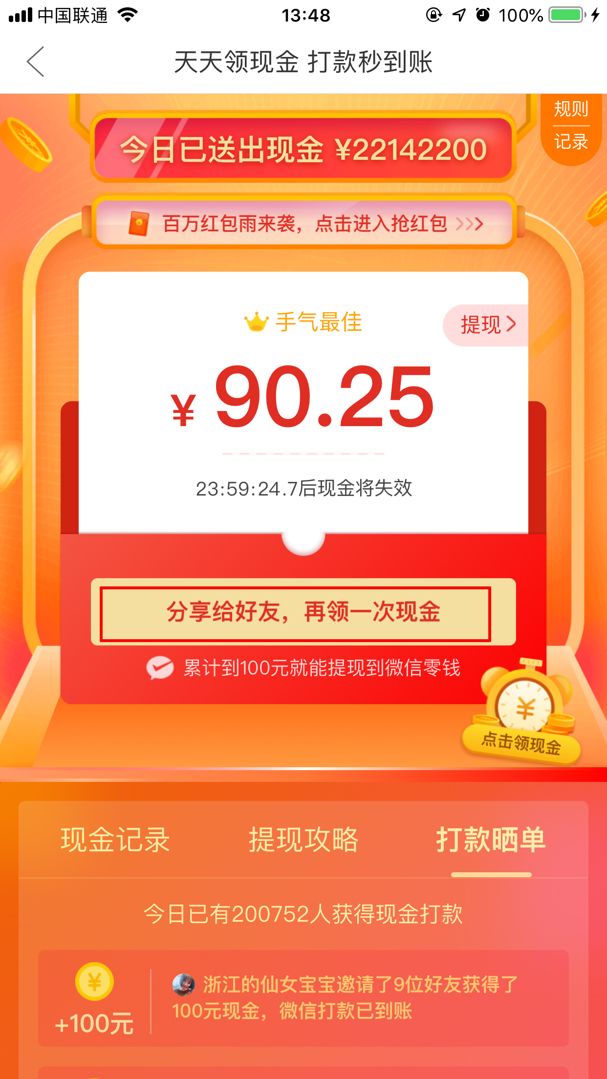 拼多多现金红包怎么提现？拼多多红包提现方法我来教你