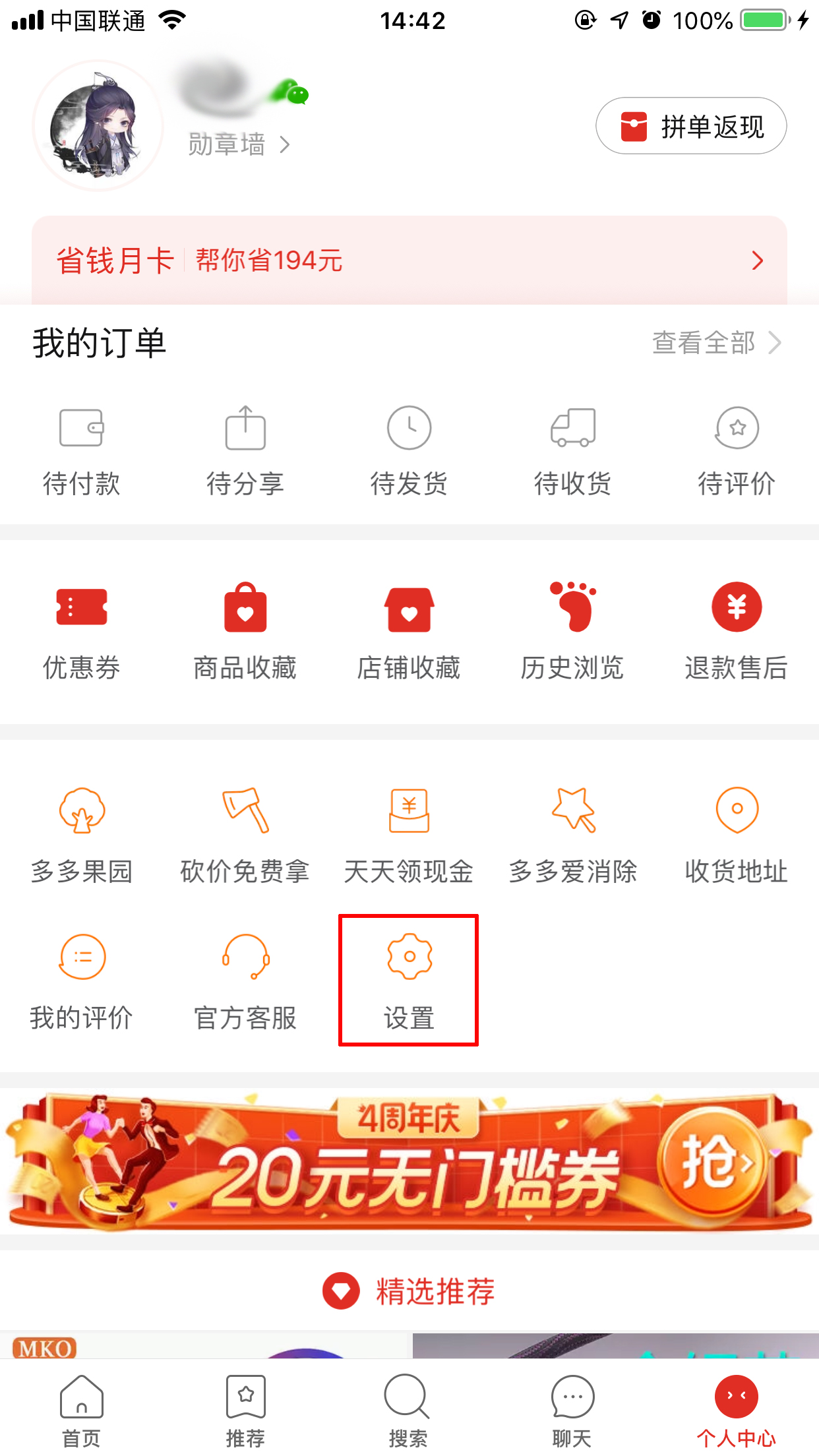 我来教你拼多多App怎么联系客服（拼多多App怎么找）