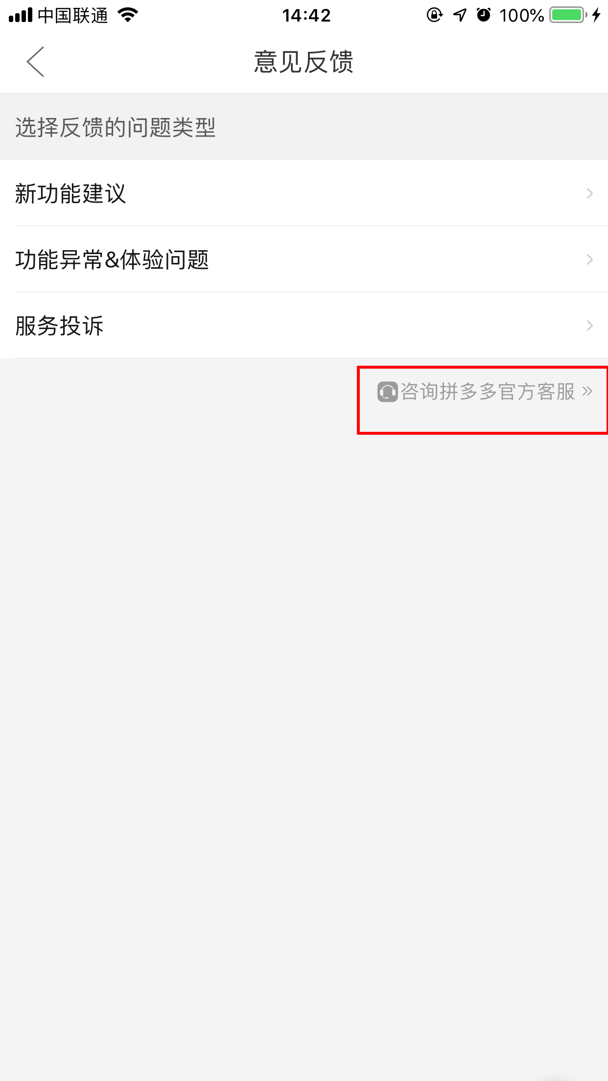 拼多多App怎么联系客服？客服联系方法我来教你
