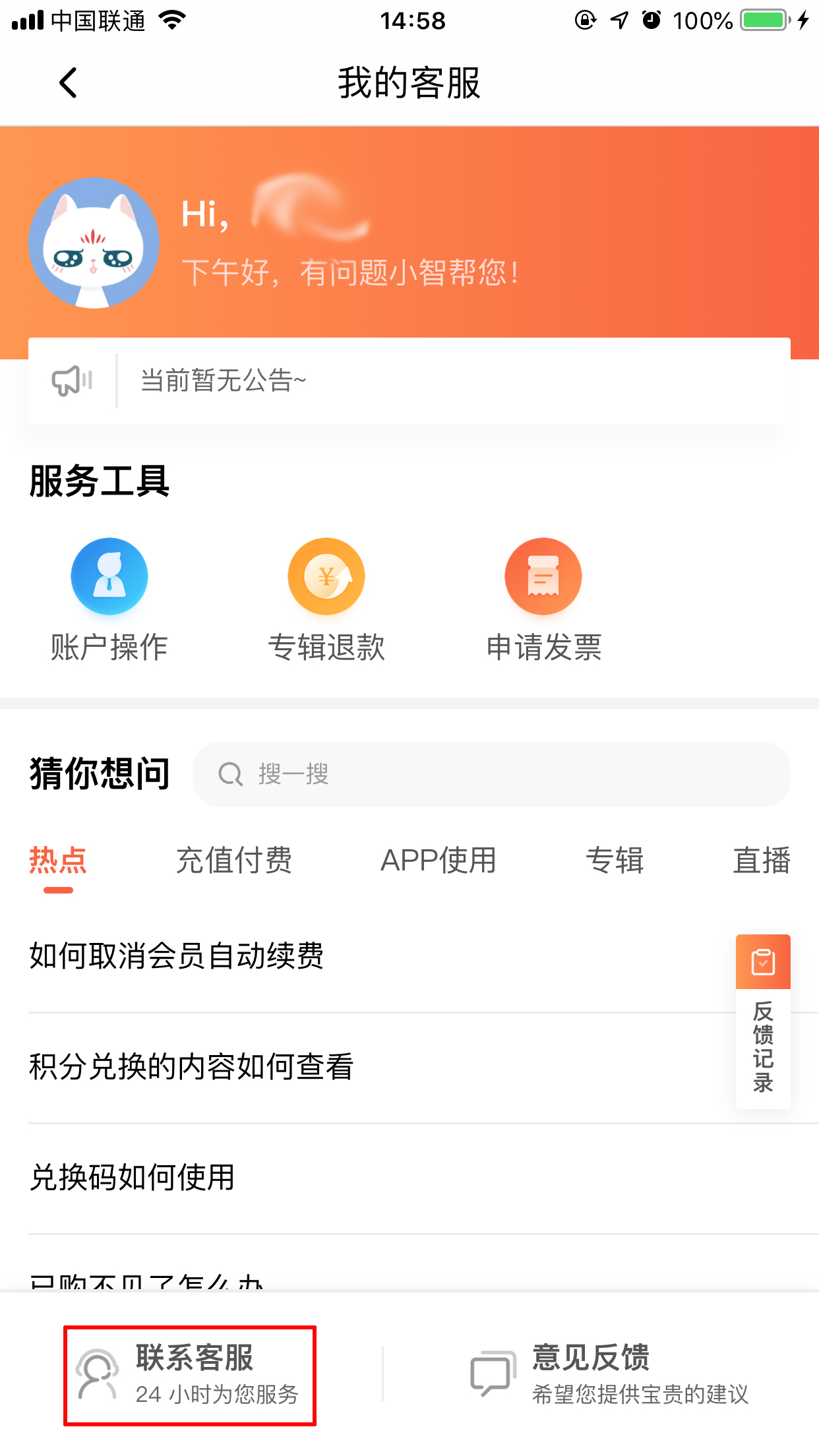 喜马拉雅FM有客服吗?喜马拉雅FM客服联系方法及电话我来教你