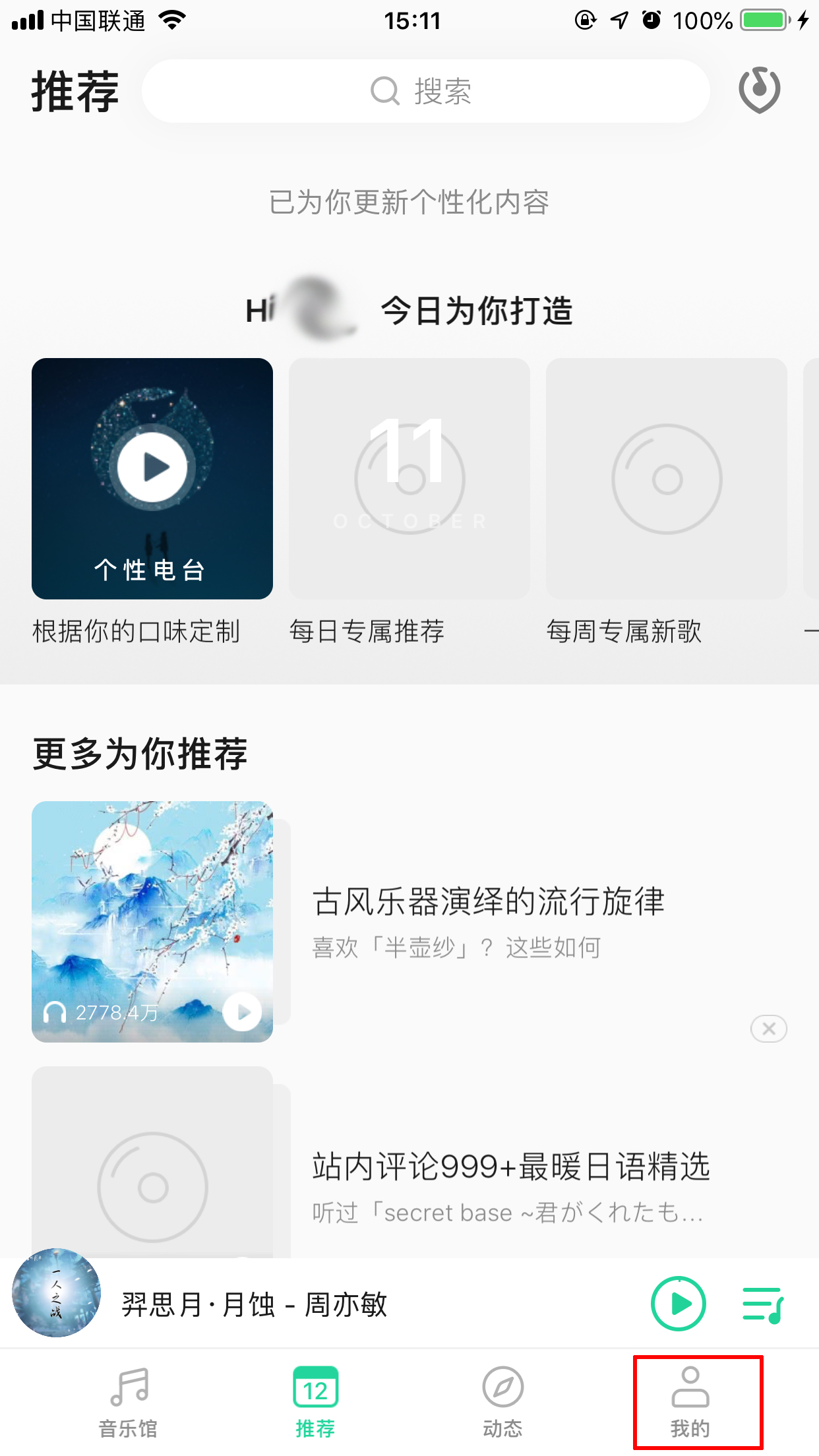 QQ音乐怎么找客服？客服联系流程我来教你