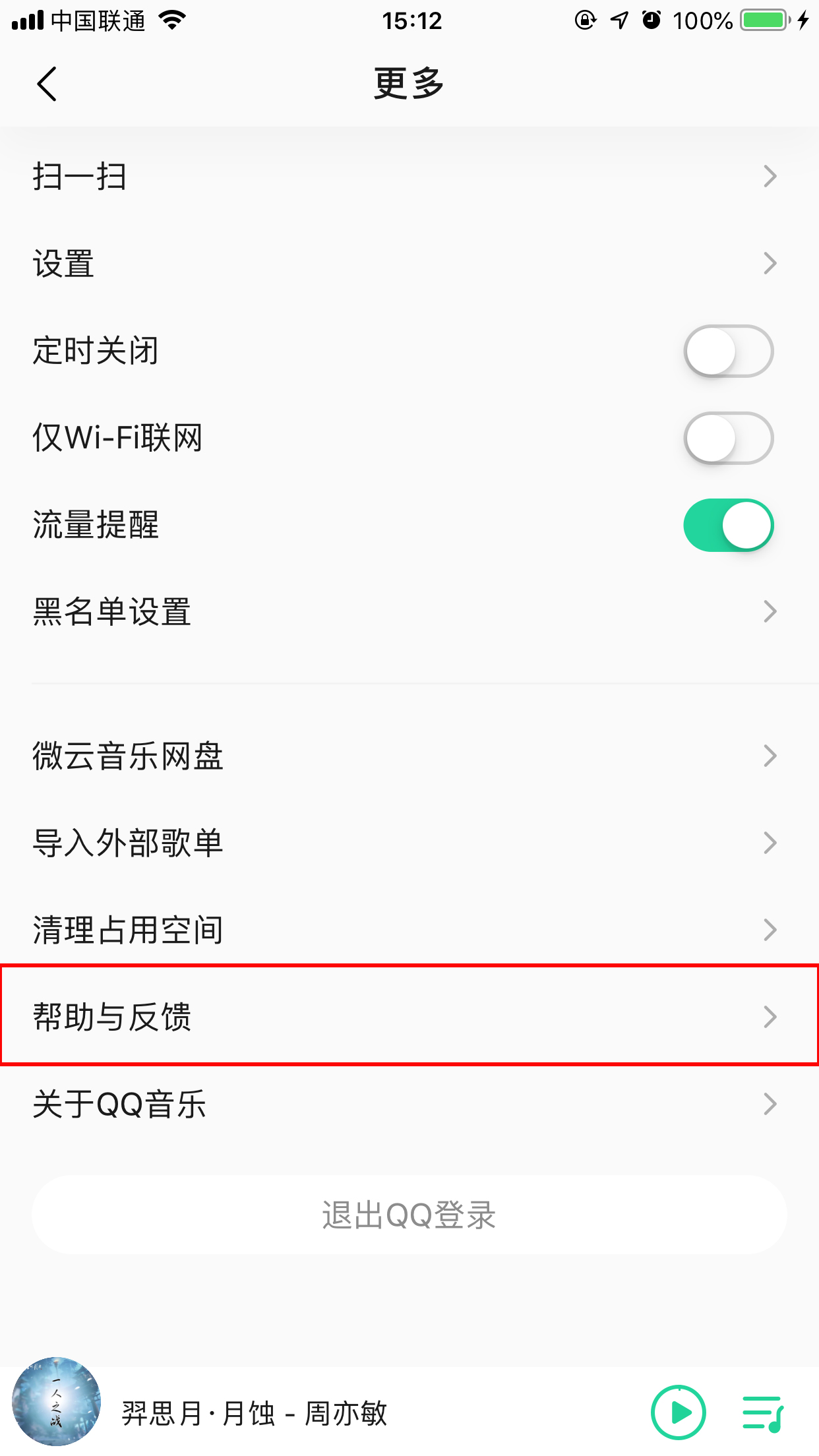 QQ音乐怎么找客服？客服联系流程我来教你