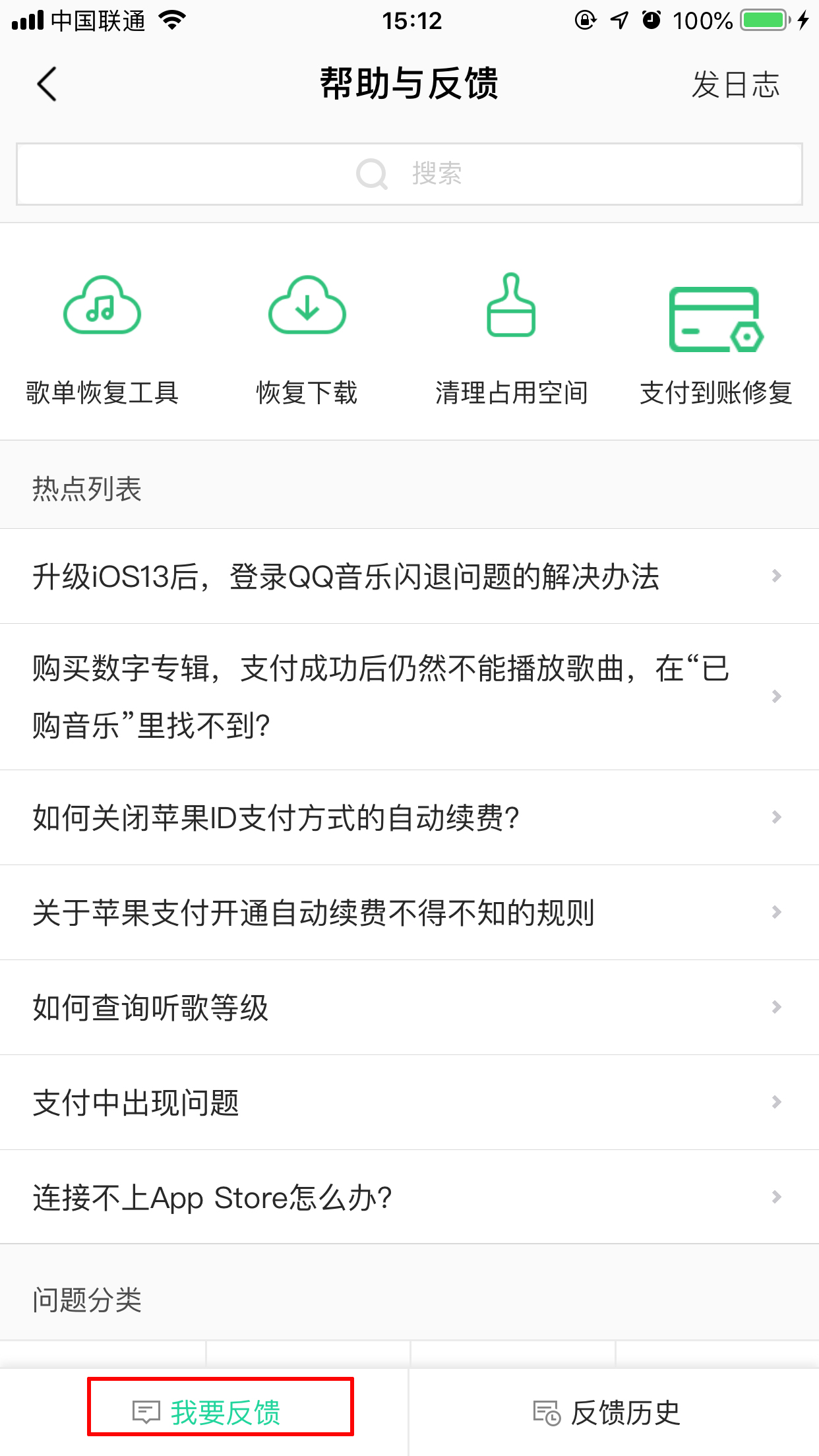 QQ音乐怎么找客服？客服联系流程我来教你