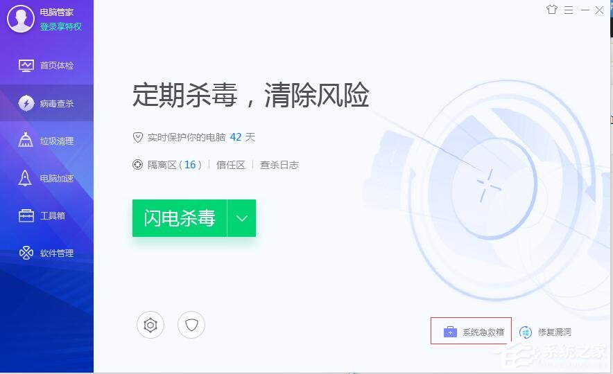 如何进行系统急救箱?使用腾讯电脑管家系统急救箱的方法
