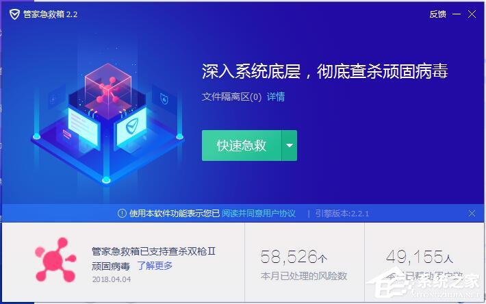 如何进行系统急救箱?使用腾讯电脑管家系统急救箱的方法