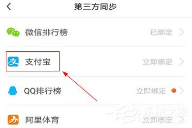 乐心运动怎么绑定支付宝运动?两个步骤轻松搞定