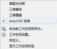 AutoCAD2009教程:将视图调整为经典模式的具体方法