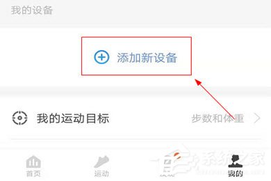 今天说说乐心运动APP怎么绑定体脂称