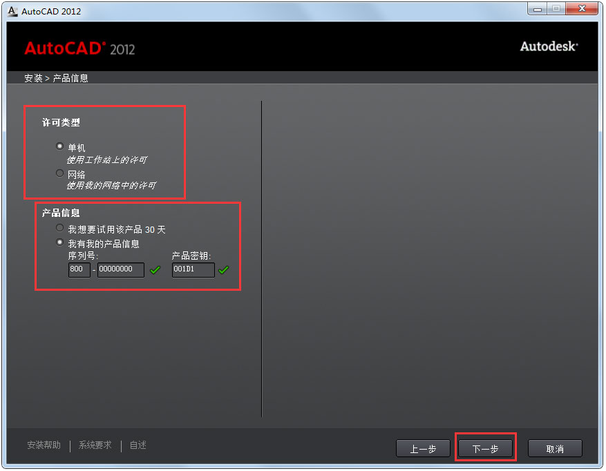 AutoCAD 2012怎么安装?AutoCAD2012安装教程我来教你