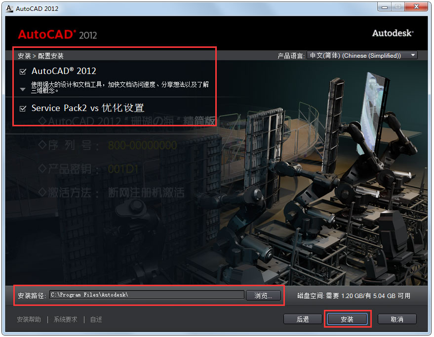 AutoCAD 2012怎么安装?AutoCAD2012安装教程我来教你