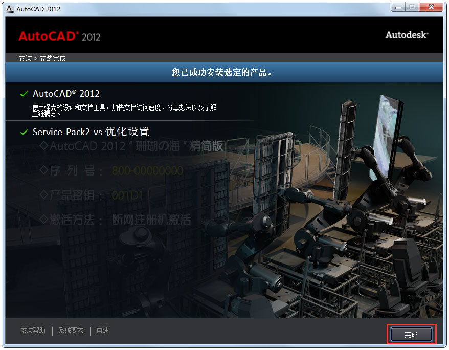 AutoCAD 2012怎么安装?AutoCAD2012安装教程我来教你