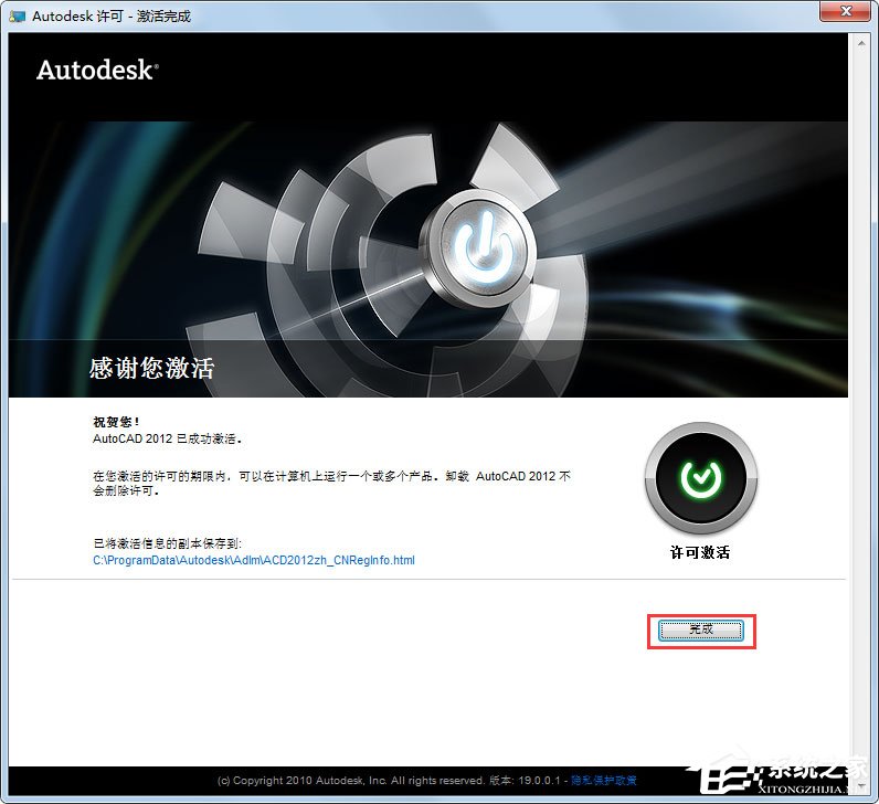 AutoCAD 2012怎么激活？AutoCAD2012激活破解图文教程