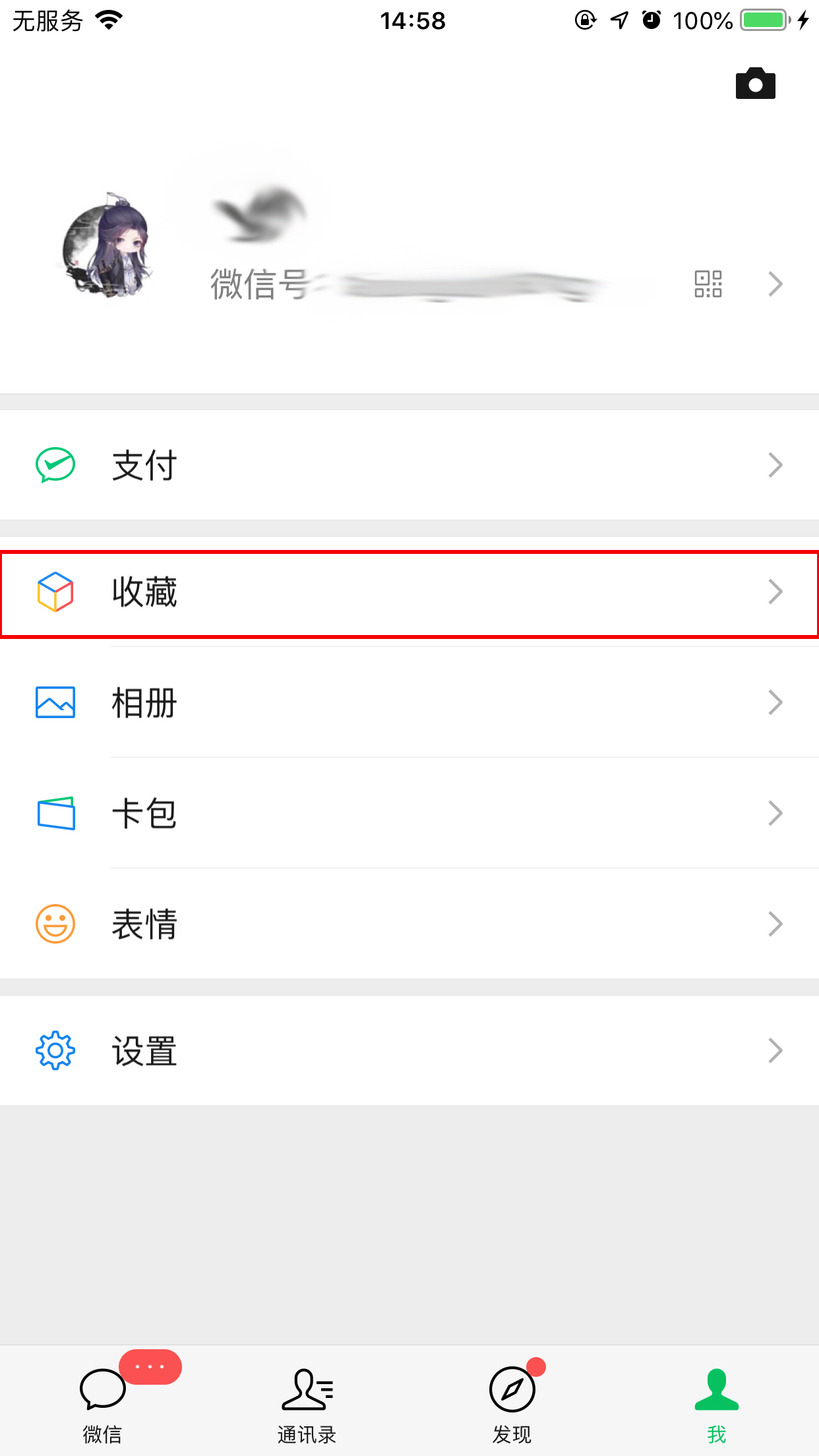 我来教你微信笔记如何使用