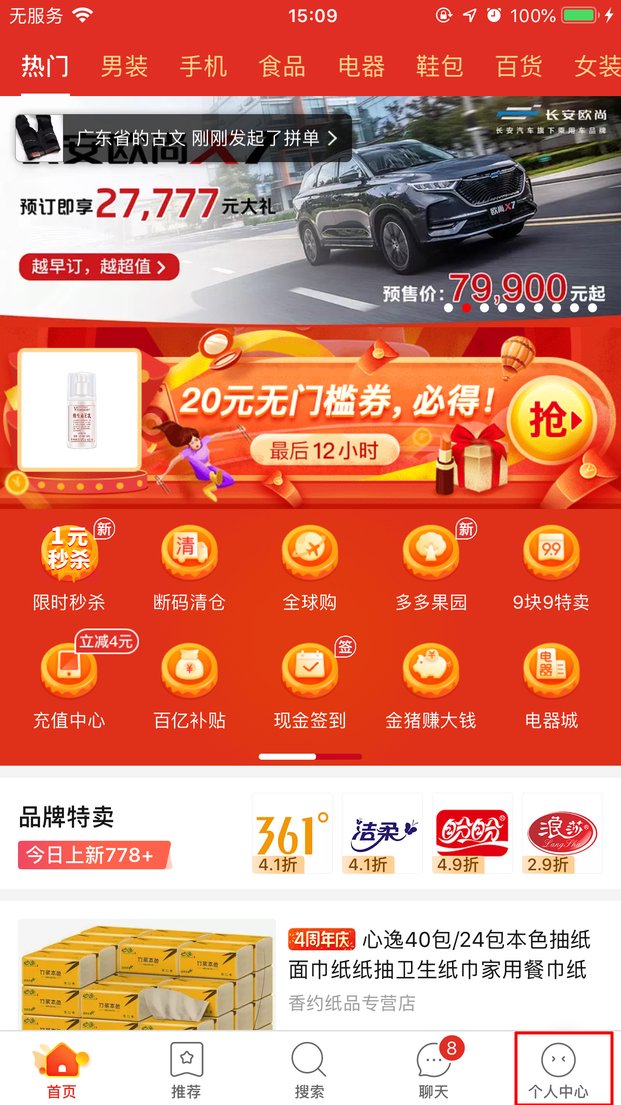 关于拼多多怎么删除收藏店铺