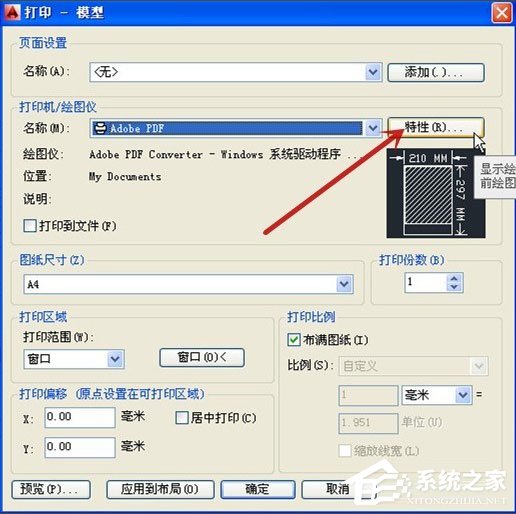 AutoCAD2013更改打印预览颜色的具体方法