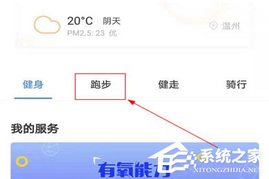 关于乐心运动APP如何退出跑步模式