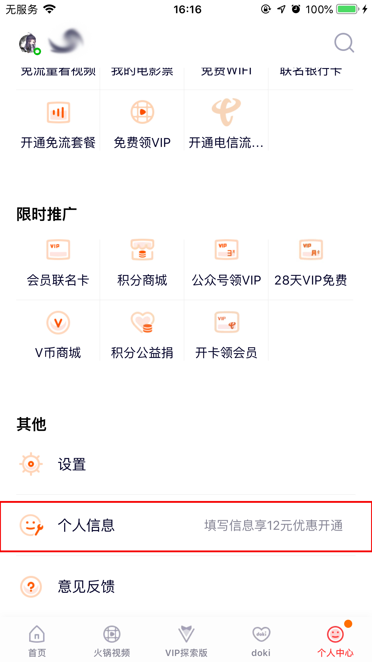 腾讯视频怎么查看登录设备？登录设备查看技巧我来教你