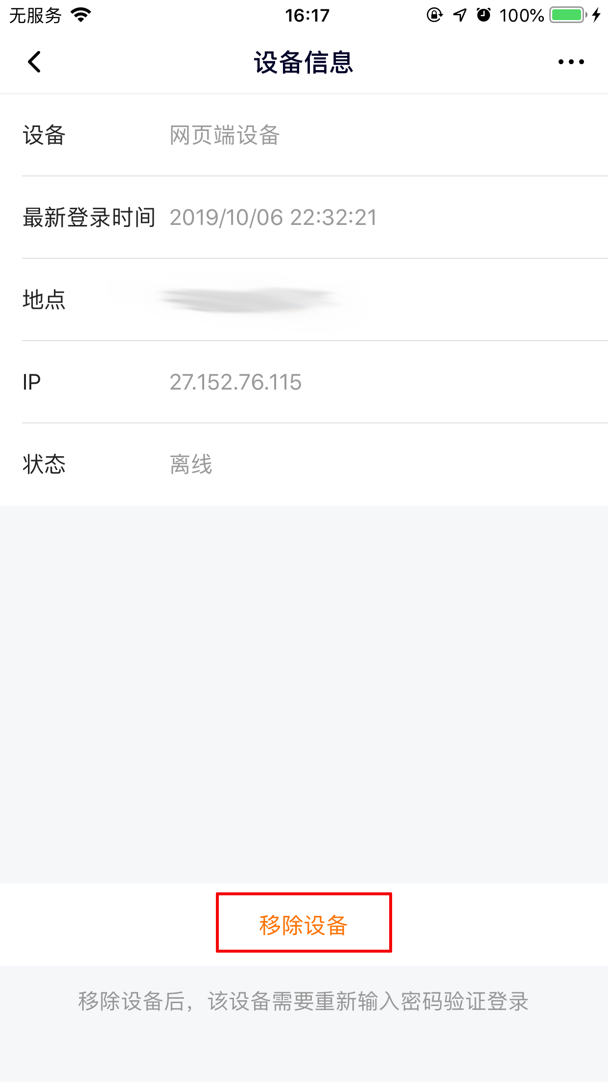 腾讯视频怎么查看登录设备？登录设备查看技巧我来教你