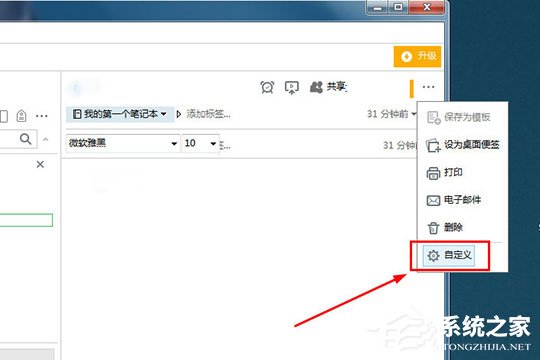 印象笔记如何设置提醒？四个步骤轻松解决