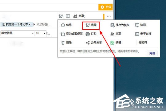 印象笔记如何设置提醒？四个步骤轻松解决