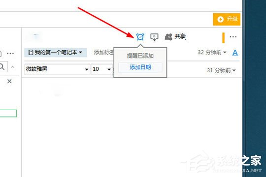 印象笔记如何设置提醒？四个步骤轻松解决