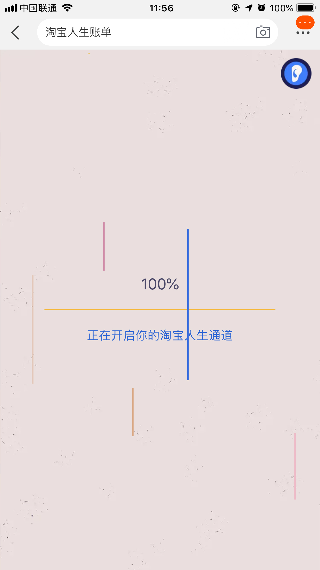 淘宝人生账单怎么看？淘宝人生账单查看方法我来教你