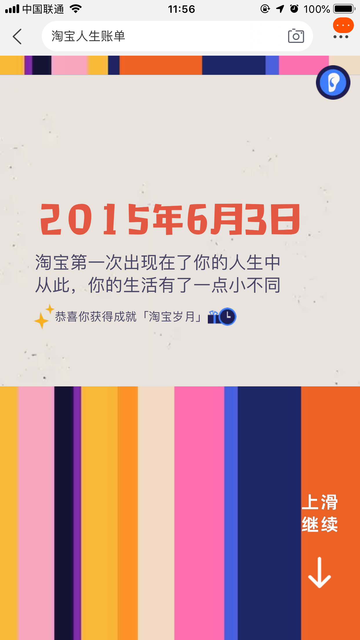 淘宝人生账单怎么看？淘宝人生账单查看方法我来教你