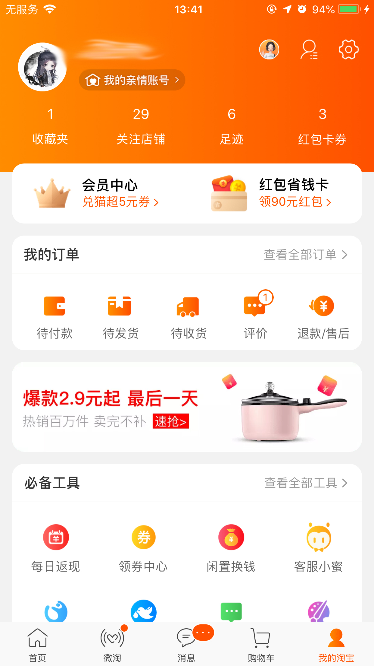 手机淘宝缓存清除在哪里?淘宝App缓存清除方法我来教你